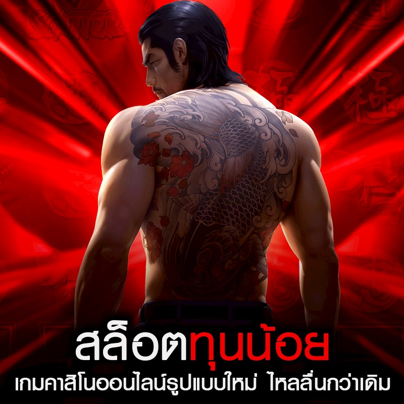 สล็อตทุนน้อย