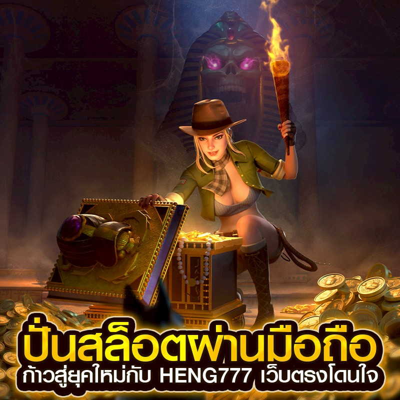 ปั่นสล็อตผ่านมือถือ