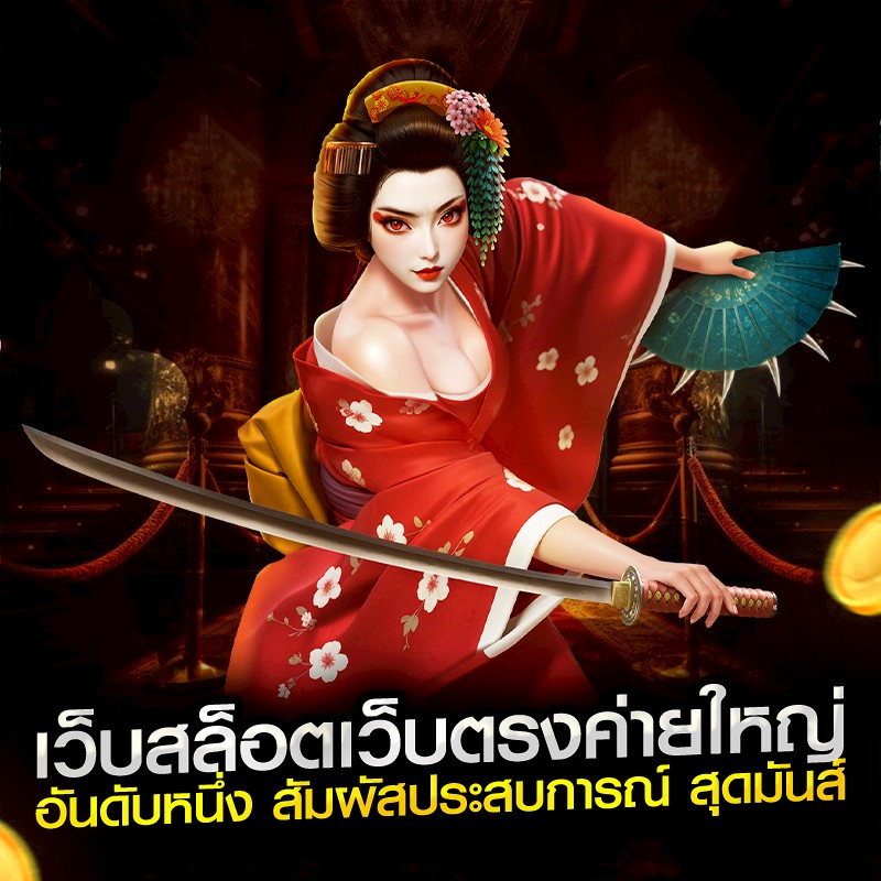 เว็บสล็อตเว็บตรงค่ายใหญ่